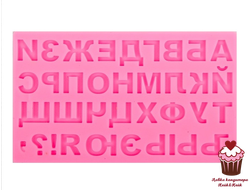 Алфавит, цифры