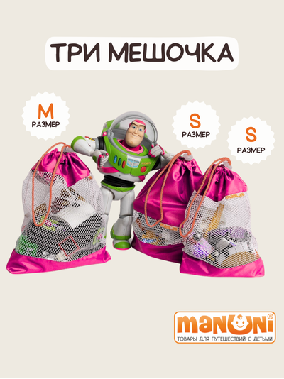 Мешок для игрушек (3шт) Розовый