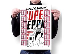 Календарь настенный #41 ВДВ