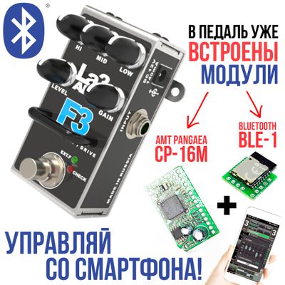 AMT F3 Light BLE [без БП] - одноканальный гитарный предусилитель (+ CP16 и BLE-1)