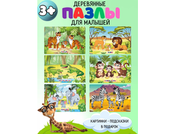 Пазлы "Экзотические животные"