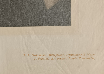 «Графиня Зубова» гелиогравюра Тропинин В.А. 1890-е годы