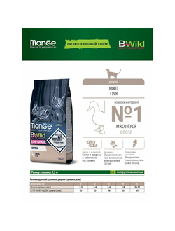 Корм для котят Monge BWild низкозерновой с гусём 1,5 кг