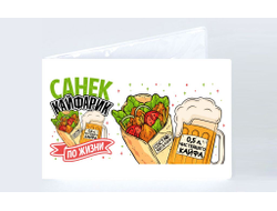 Обложка на зачетную книжку #10 Александр