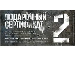 1 час безлимитной стрельбы из всего имеющегося арсенала для 2 человек