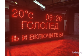 Табло погодных условий 1010*530мм с бегущей строкой