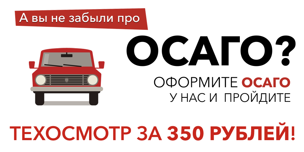 Оформить осаго онлайн краснодарский край без техосмотра