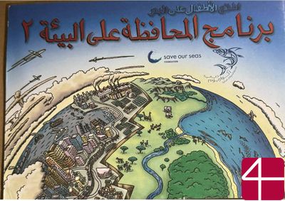 SeaSmart Kidz: Conservation 2