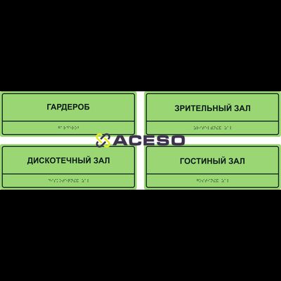 Табличка с шрифтом Брайля тактильная светонакопительная, 300х200 мм, пластик ПВХ 3 мм