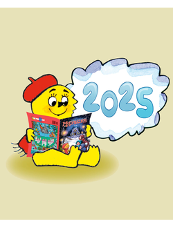 ЖУРНАЛЫ 2025 ГОДА