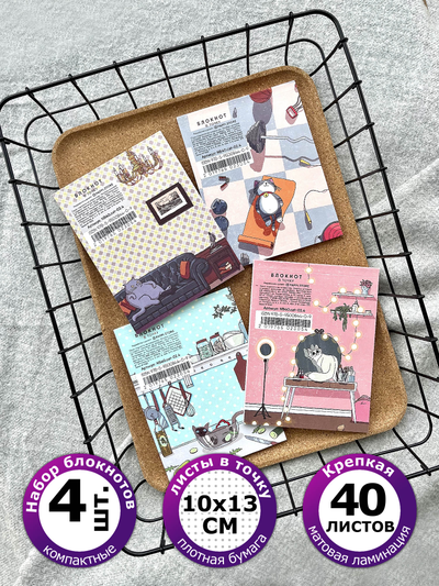 Блокнот КОТИКИ-2 для заметок в точку 4 шт., А6, 40 листов