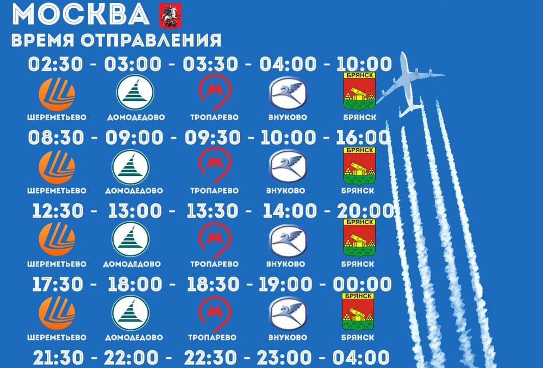 Расписание авто брянск