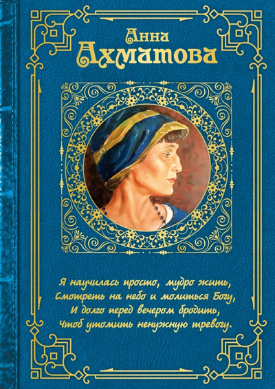 Русская литература. Анна Ахматова