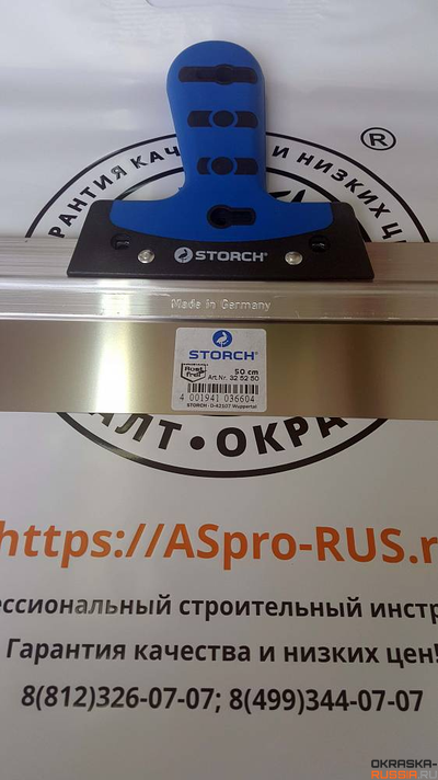 Storch Expert шпатель фасадный 500 мм.