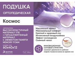 Подушка КОСМОС