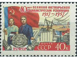 1970. 40 лет Октябрьской революции. РСФСР