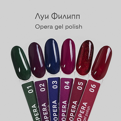 Гель-лак Луи Филипп Opera 04 10 г