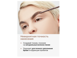 Карандаш для бровей автоматический  Ультратонкий Browista