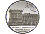 5 гривен 150 лет Национальной парламентской библиотеке Украины. Украина, 2016 год