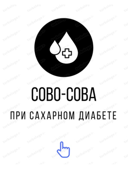 При сахарном диабете 2 типа