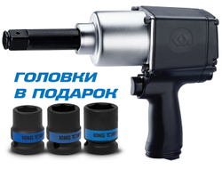Гайковерт пневматический ударный 3/4", 1085 Нм, удлиненный, в комплекте 3 торцевые головки KING TONY P33622-075B