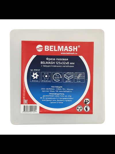 Фреза пазовая BELMASH 125х32х8 мм