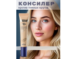 БЕЛИТА LUXURY КОНСИЛЕР против темных кругов