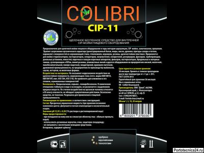Colibri CIP-11,  5 литров