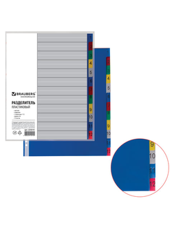 Разделитель пластиковый BRAUBERG, А4, 12 листов, цифровой 1-12, оглавление, цветной, РОССИЯ, 225610