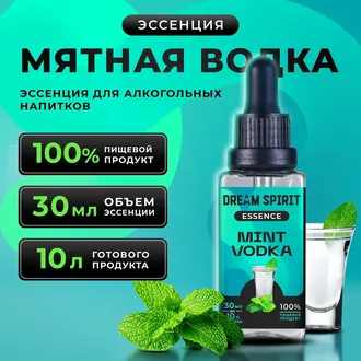 Эссенция Dream Spirit Mint vodka, 30 мл