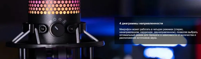 Микрофон HyperX QuadCast S