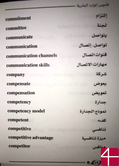 Ахмад Ханфи Хасан, "1000 английских слов из нашей повседневной жизни для специалистов по кадрам"