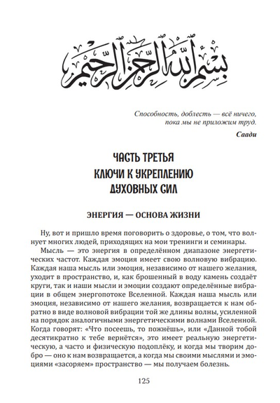 Музаффар Хаджи Усман. Уроки чтения сердцем. Посох Суфия. Школа суфийской мудрости.