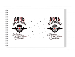 Альбом для рисования #10 ВДВ