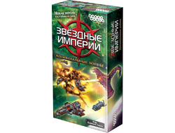 Настольная игра: Звёздные империи. Колониальные войны