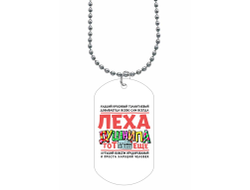 Жетон #1 Алексей