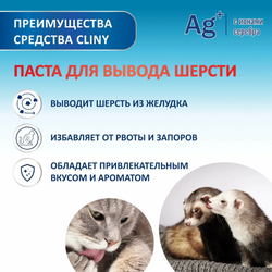 Cliny паста для вывода шерсти 30 мл