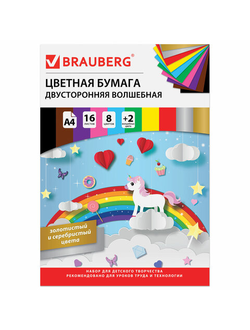 Цветная бумага А4 2-сторонняя офсетная ВОЛШЕБНАЯ, 16 листов 10 цветов, на скобе, BRAUBERG, 200х275 мм, "Единорог", 129922