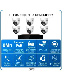 Комплект IP-камер 8 Мегапикселей с записью звука «GVS DS-F6 IP 4K Full»
