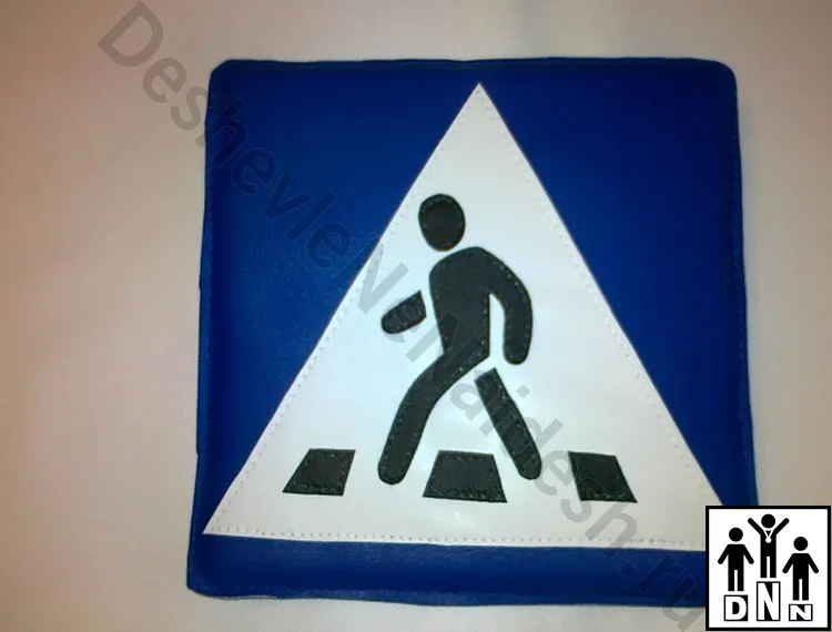 Дорожный знак Пешеходный переход