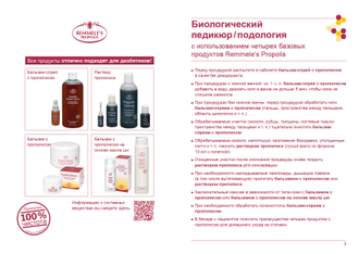 Бальзам-спрей с прополисом REMMELE'S PROPOLIS, 80 ml