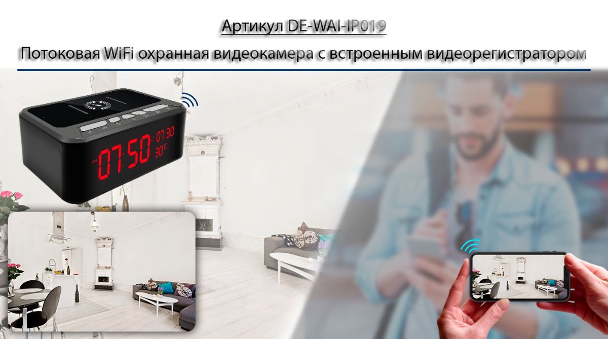 DE-WAI-IP019 - WiFi видеокамера + стерео колонка + информатор времени и температуры зарядная станция