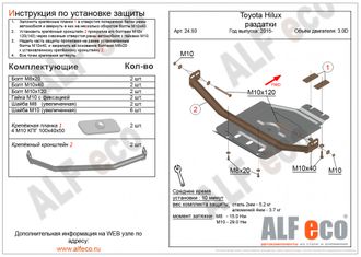 Toyota Hilux (AN120) 2015- V-all Защита РК (Сталь 2мм) ALF2493ST