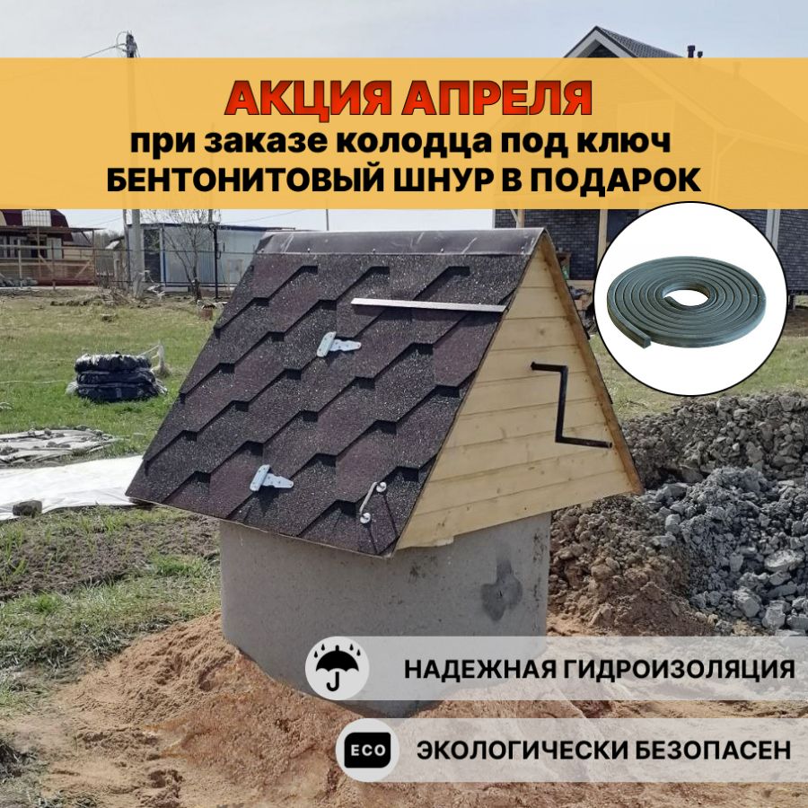 Акция апреля на колодец под ключ | ТРИТОН