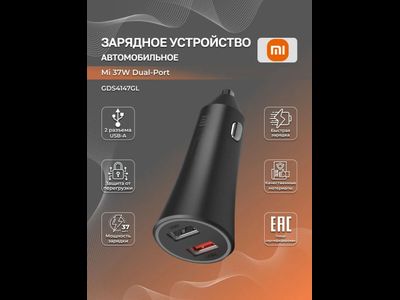 Автомобильная зарядка Xiaomi Car Charger 37W черный (CC06ZM) Global