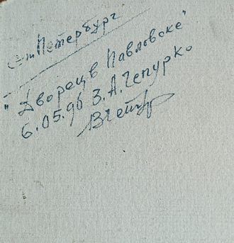 "У Большого пруда" картон масло Чепурко В.А. 2000 год