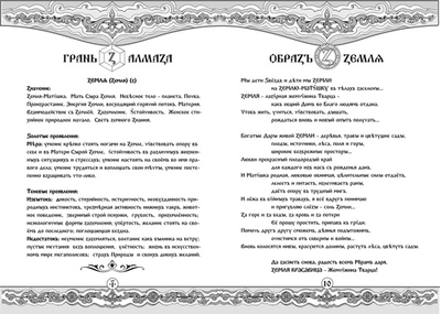 Буквица-Раскраска. Виток второй: Азбучные истины Жарьего тела.