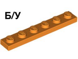 ! Б/У - Plate 1 x 6, Orange (3666 / 3666106 / 4122466 / 4173332) - Б/У