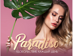 PARADISO Новинка от RELOUIS Линия декоративной косметики