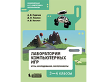 Горячев Информатика. Программирование в Лаборатории игр Kodu. 3 - 4 классы(Бином)